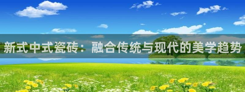 金年会拼音