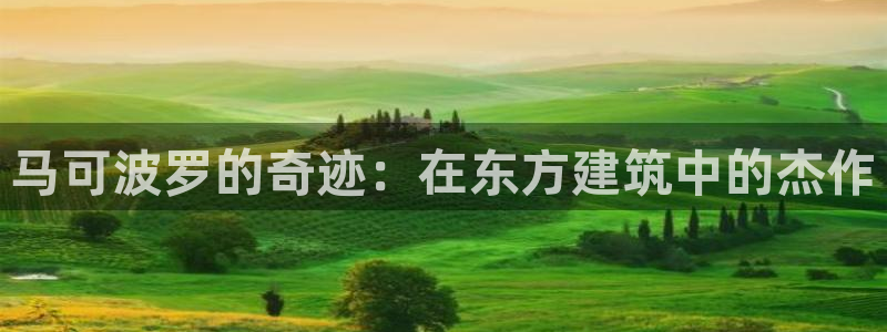金年会手机网页登录