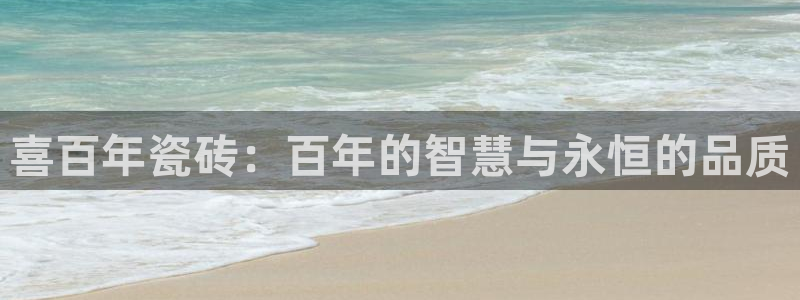 金年会金字招牌诚信至上